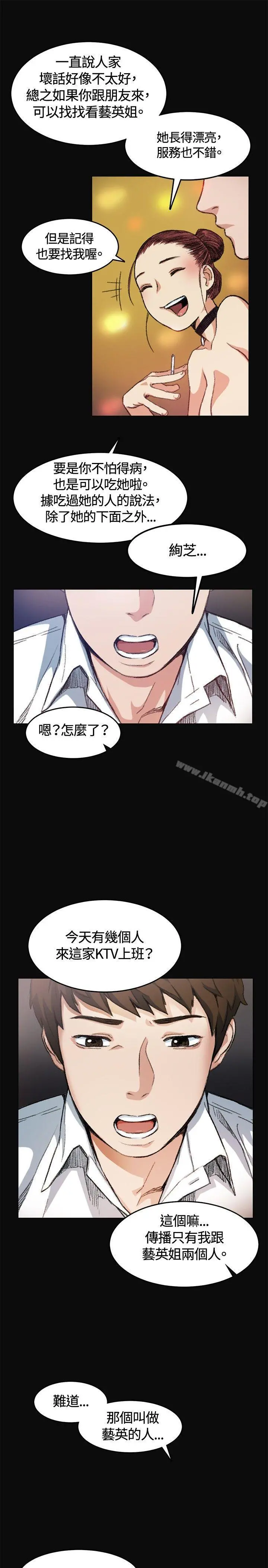 偶然 - 第5话 - page 9
