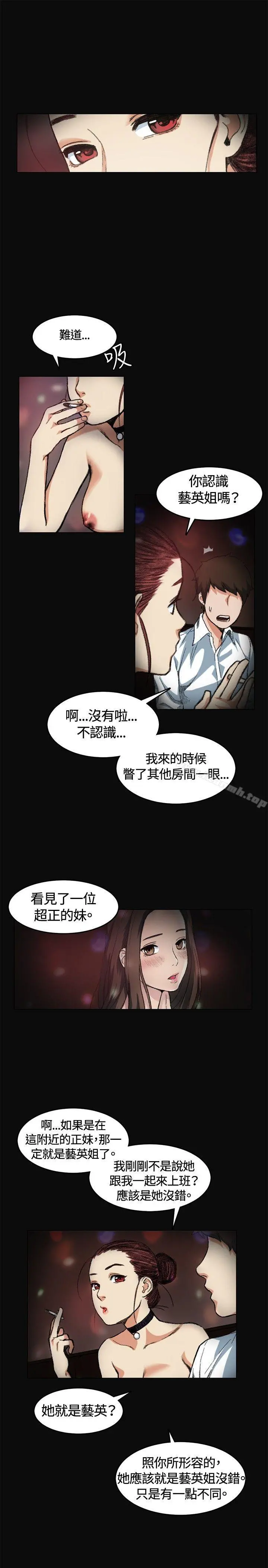 偶然 - 第5话 - page 13