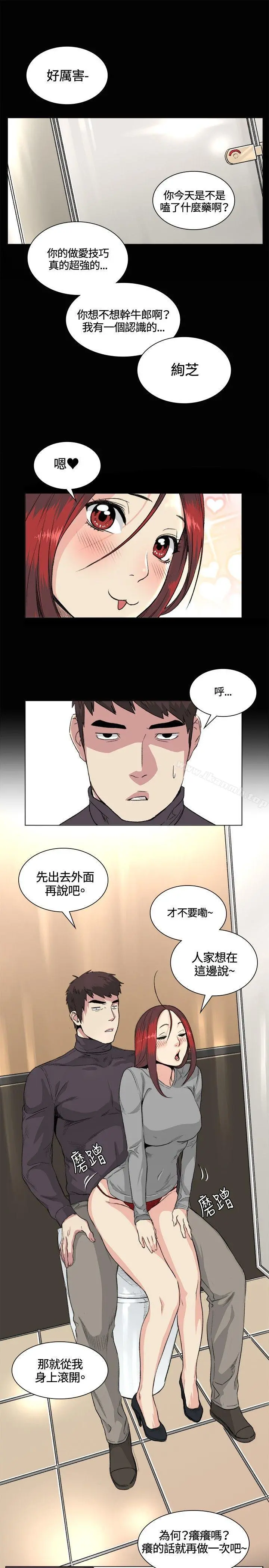 偶然 - 第33话 - page 11