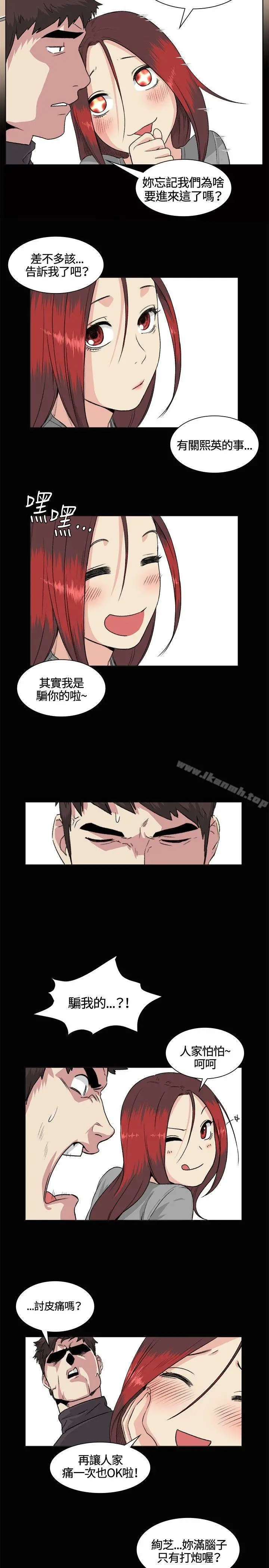 偶然 - 第33话 - page 12