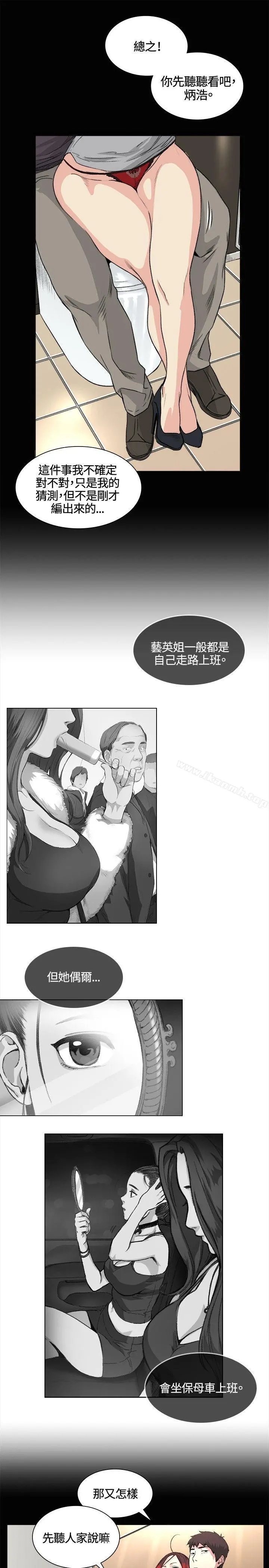 偶然 - 第33话 - page 14
