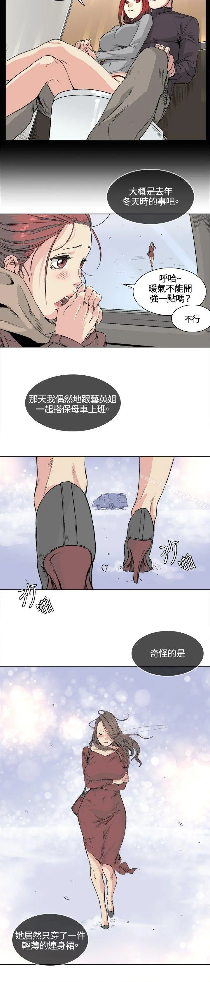 偶然 - 第33话 - page 15