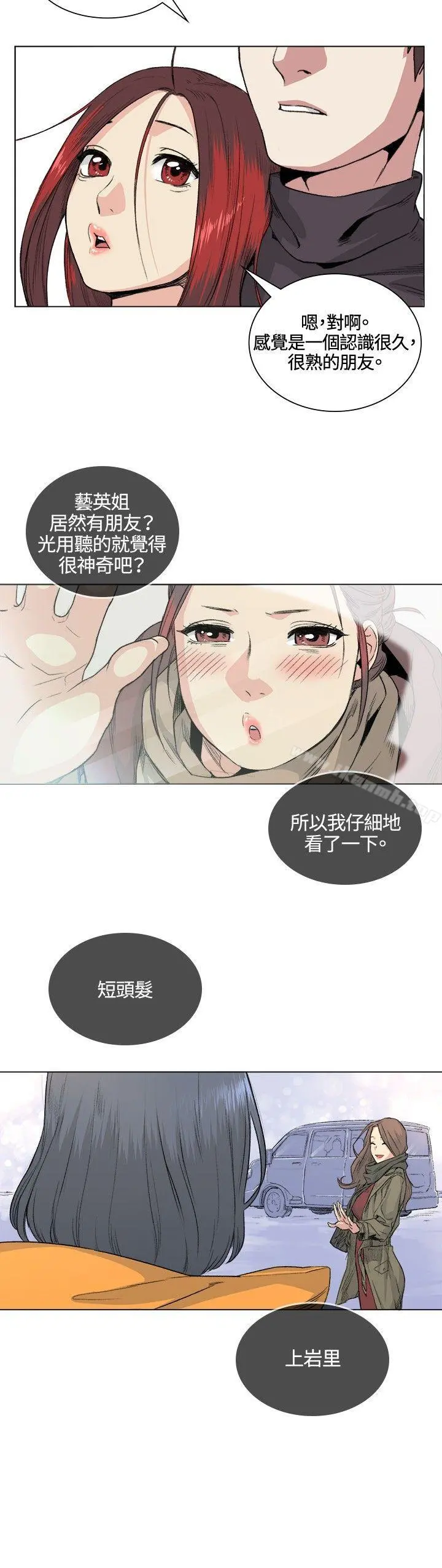 偶然 - 第33话 - page 17