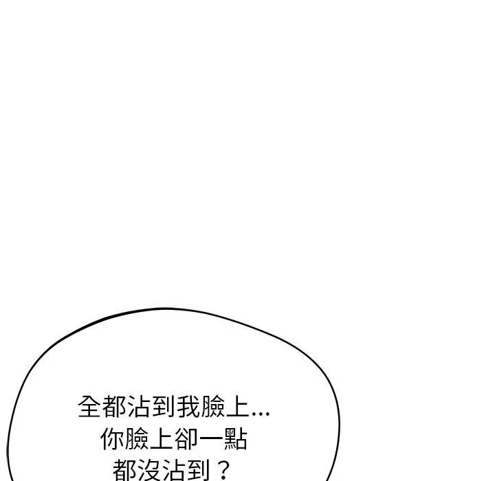 邻居的滋味 - 第30话 - page 16