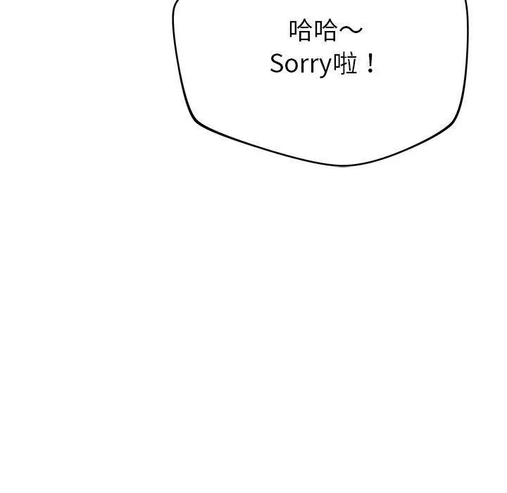 邻居的滋味 - 第30话 - page 19