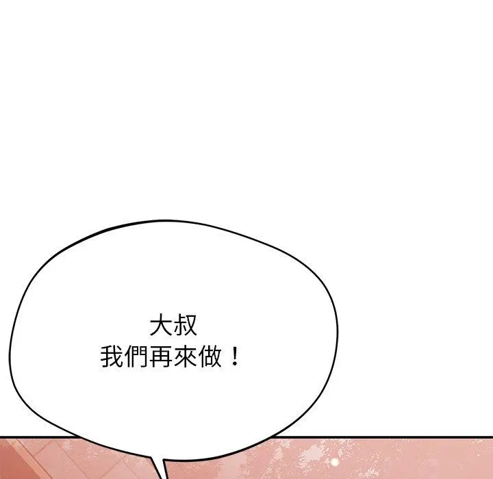 邻居的滋味 - 第30话 - page 40