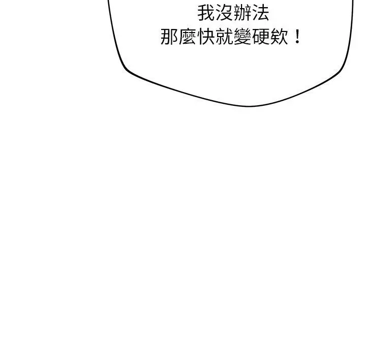 邻居的滋味 - 第30话 - page 43