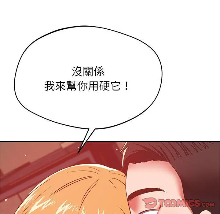 邻居的滋味 - 第30话 - page 44