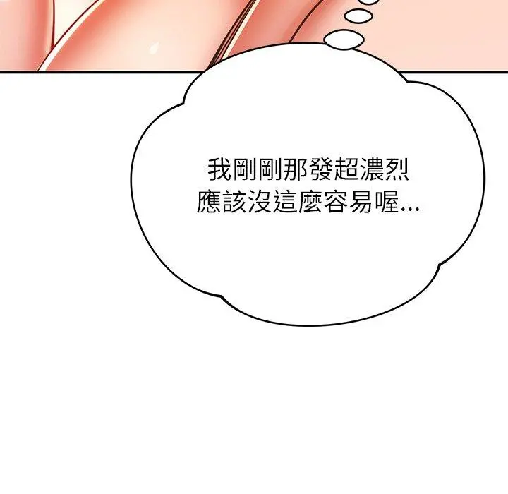 邻居的滋味 - 第30话 - page 46
