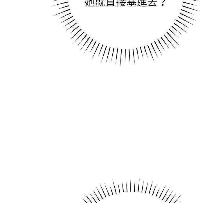 邻居的滋味 - 第30话 - page 53