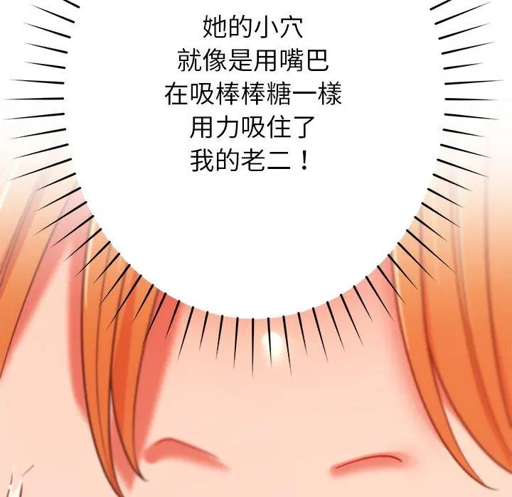 邻居的滋味 - 第30话 - page 66
