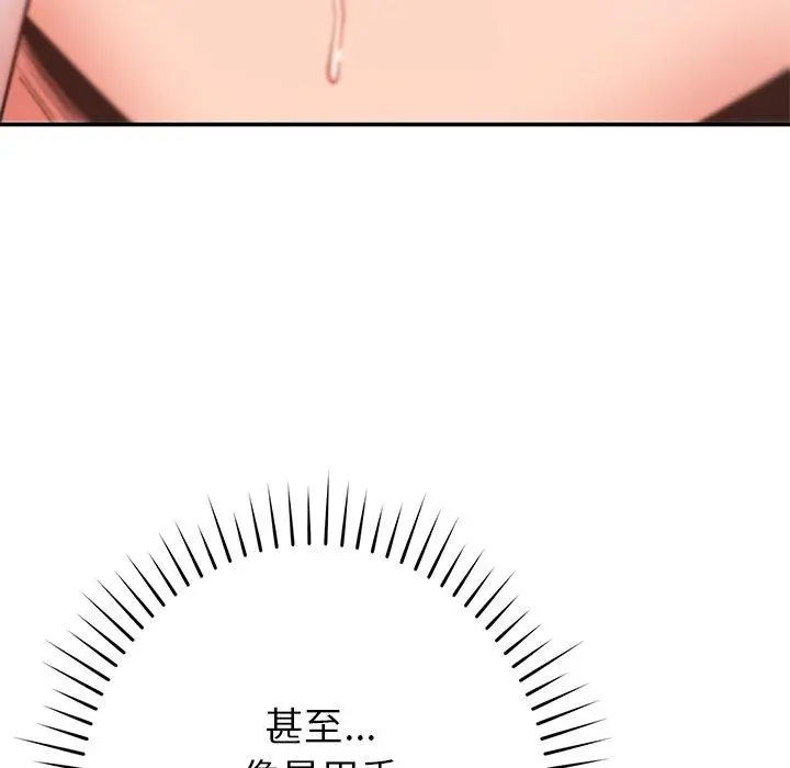 邻居的滋味 - 第30话 - page 69