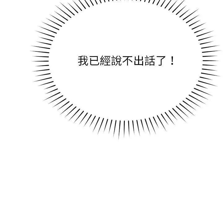 邻居的滋味 - 第30话 - page 75