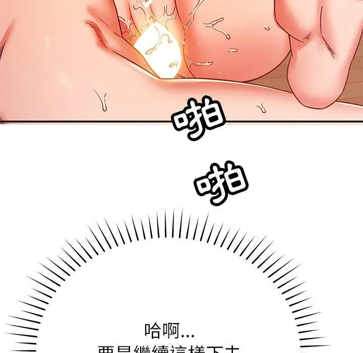 邻居的滋味 - 第30话 - page 81
