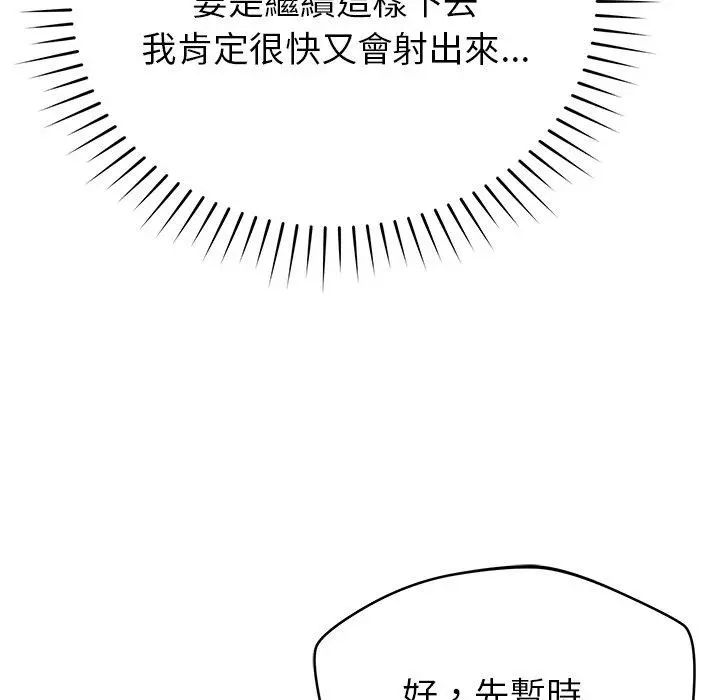 邻居的滋味 - 第30话 - page 82