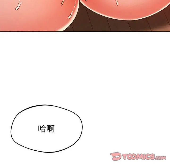 邻居的滋味 - 第30话 - page 84