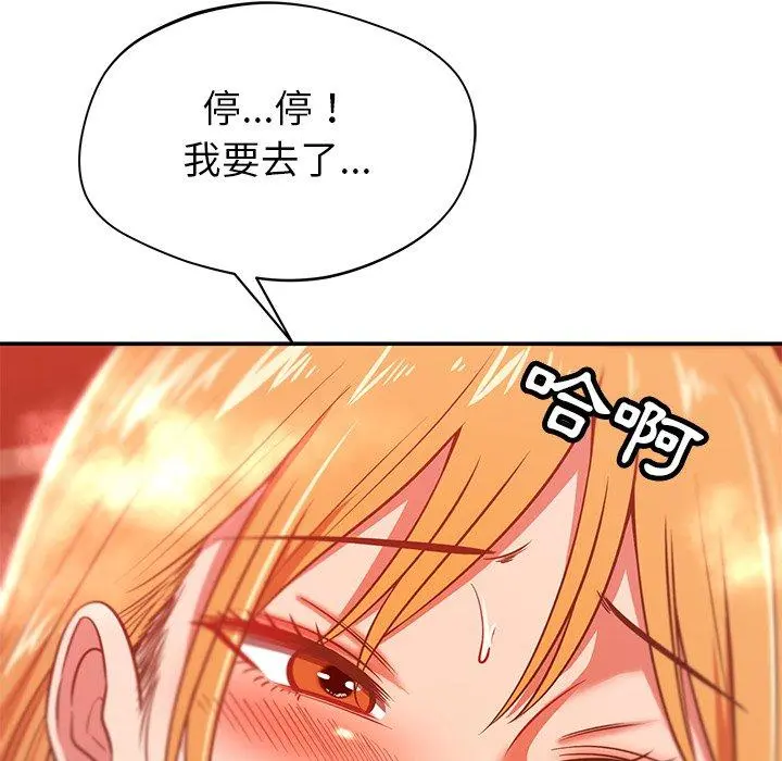 邻居的滋味 - 第30话 - page 88