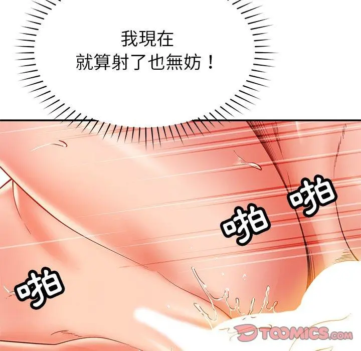 邻居的滋味 - 第30话 - page 92