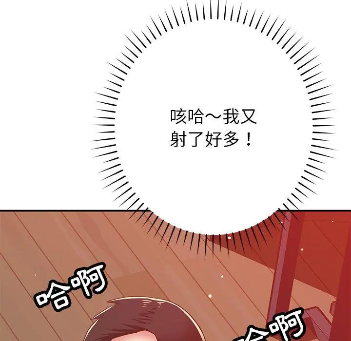邻居的滋味 - 第30话 - page 105