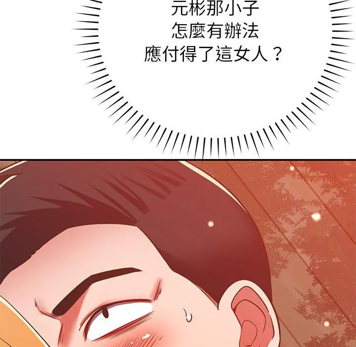 邻居的滋味 - 第30话 - page 109