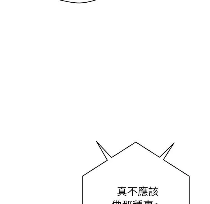邻居的滋味 - 第30话 - page 121