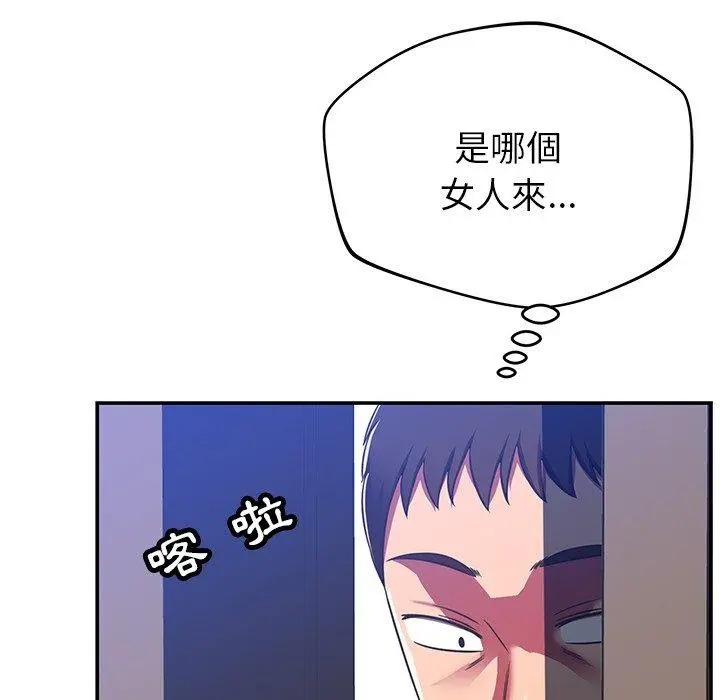 邻居的滋味 - 第30话 - page 133