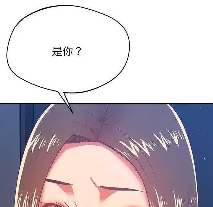 邻居的滋味 - 第30话 - page 139