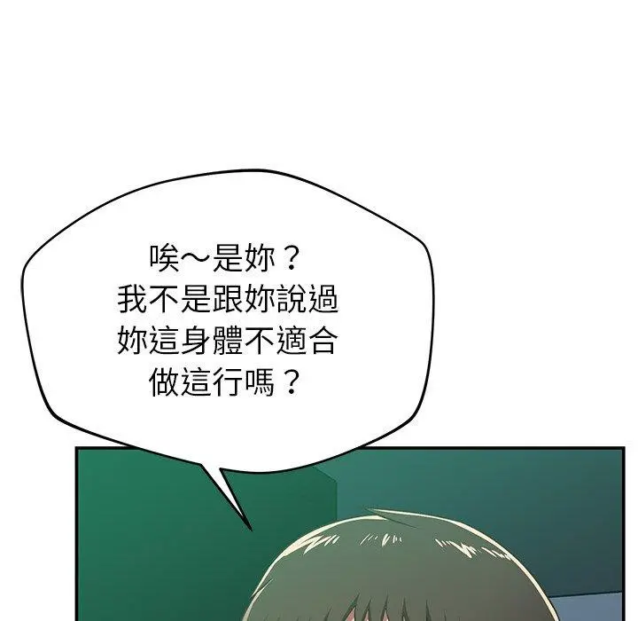邻居的滋味 - 第30话 - page 141