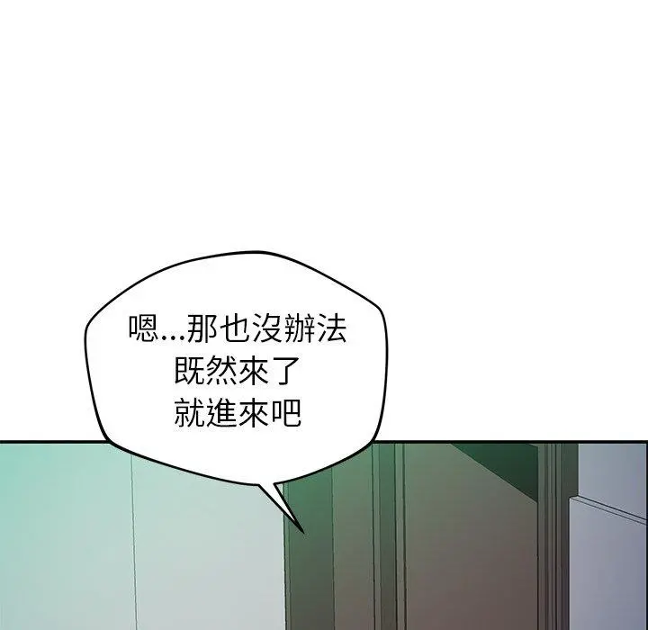 邻居的滋味 - 第30话 - page 143