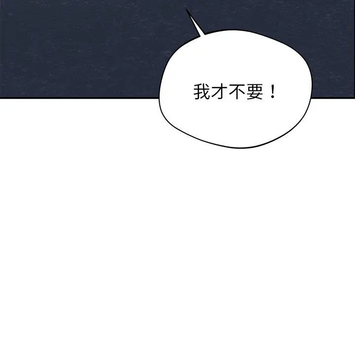 邻居的滋味 - 第30话 - page 145