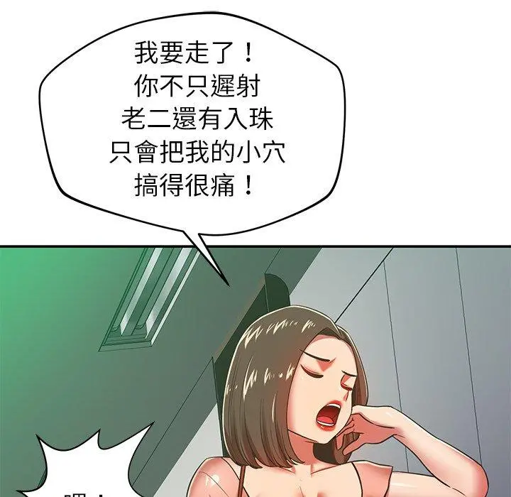 邻居的滋味 - 第30话 - page 146