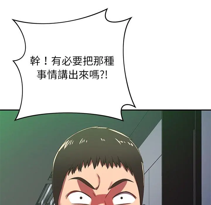邻居的滋味 - 第30话 - page 149