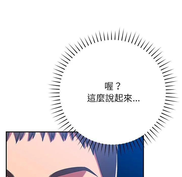 邻居的滋味 - 第30话 - page 152