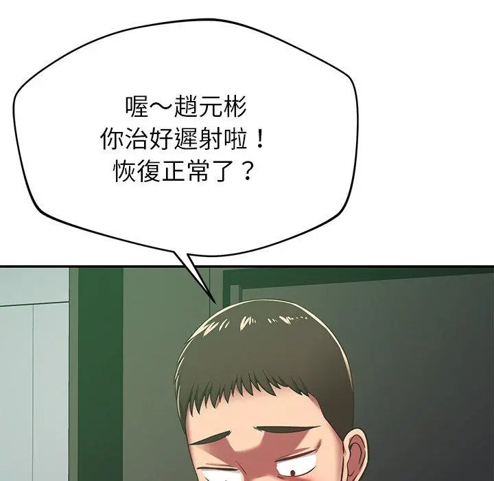 邻居的滋味 - 第30话 - page 167