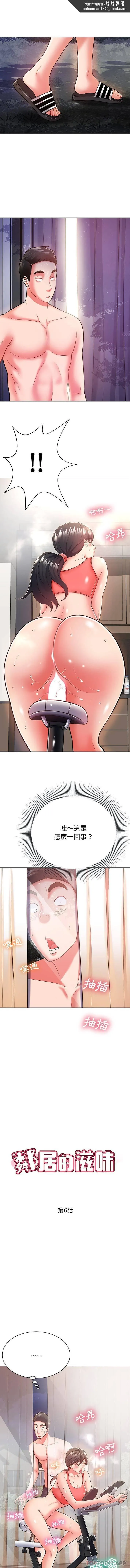 邻居的滋味 - 第6话 - page 1