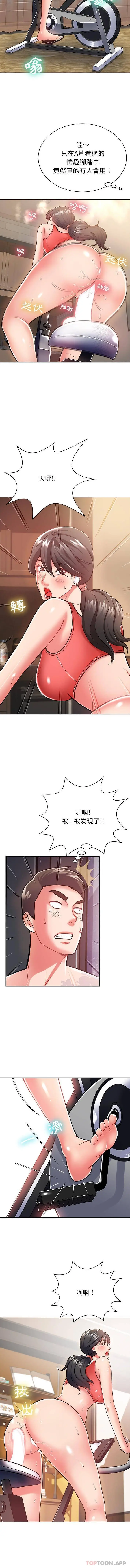 邻居的滋味 - 第6话 - page 2