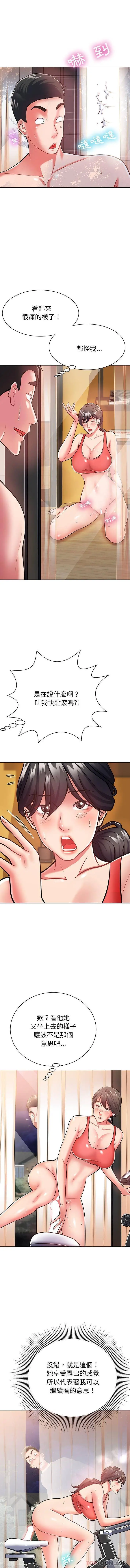 邻居的滋味 - 第6话 - page 3