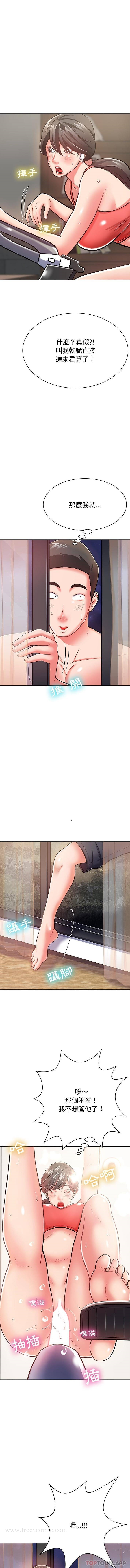 邻居的滋味 - 第6话 - page 5
