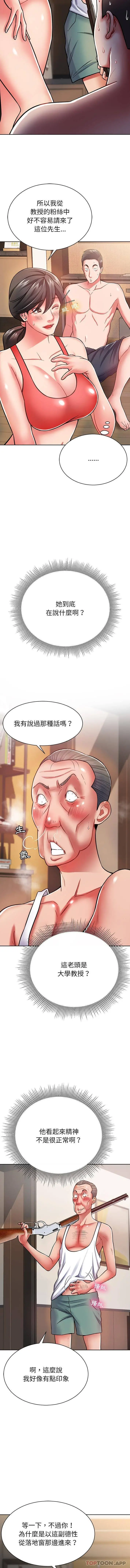 邻居的滋味 - 第6话 - page 8