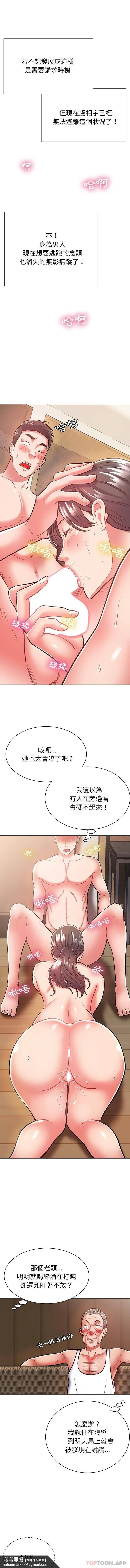 邻居的滋味 - 第6话 - page 10