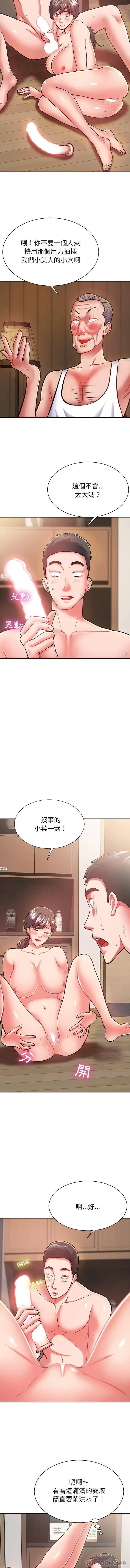 邻居的滋味 - 第6话 - page 12