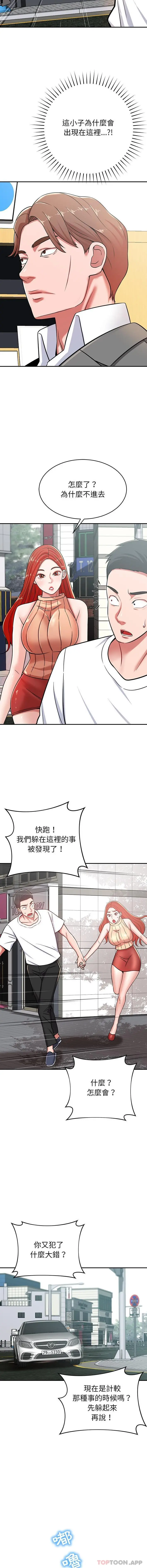 邻居的滋味 - 第22话 - page 2