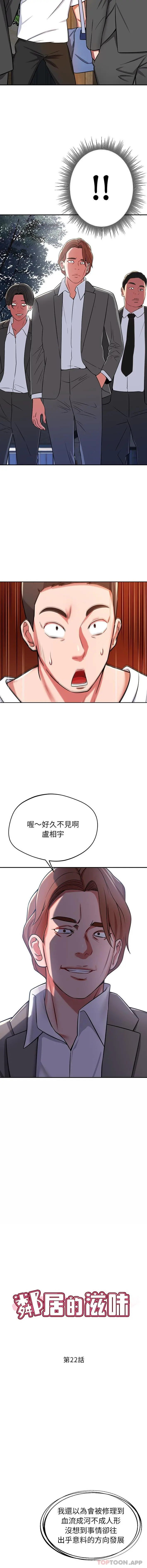 邻居的滋味 - 第22话 - page 4