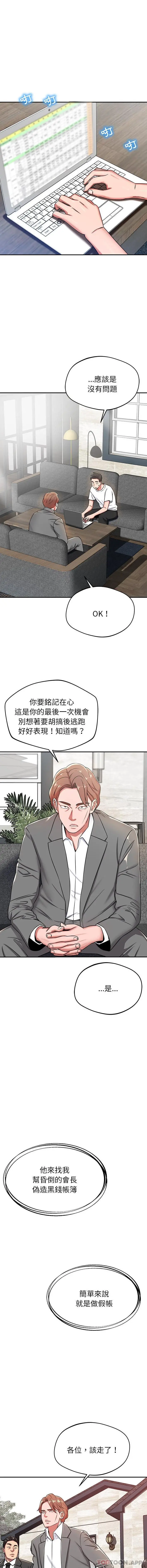 邻居的滋味 - 第22话 - page 5