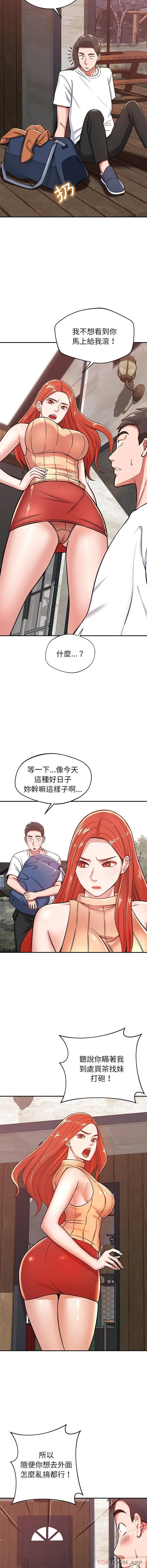 邻居的滋味 - 第22话 - page 7
