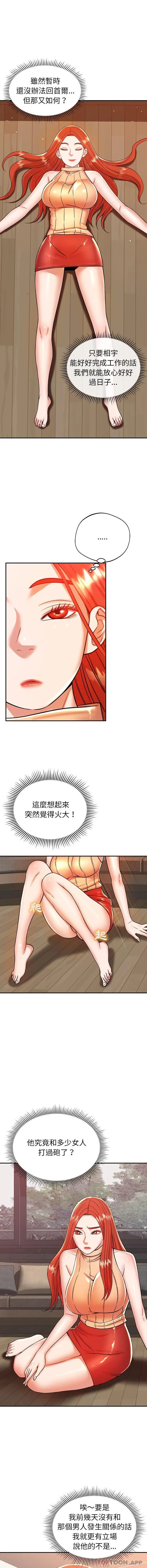 邻居的滋味 - 第22话 - page 11