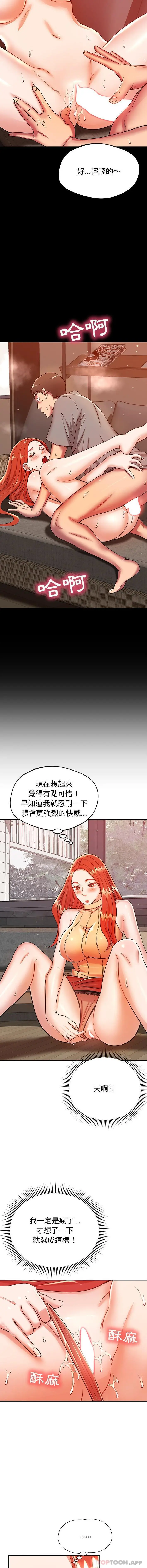 邻居的滋味 - 第22话 - page 13
