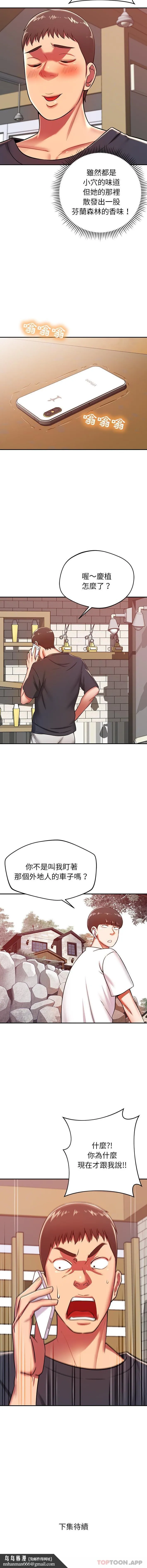 邻居的滋味 - 第22话 - page 16