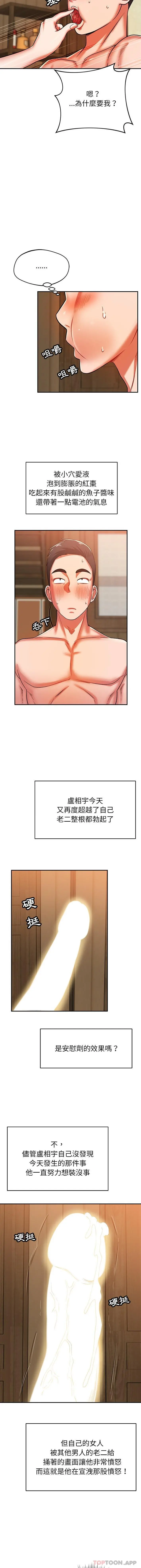 邻居的滋味 - 第26话 - page 7