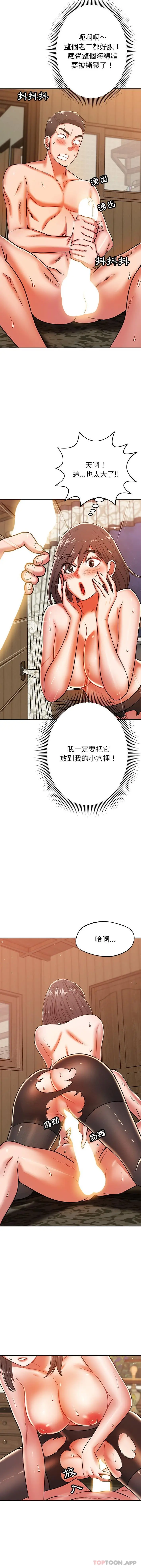 邻居的滋味 - 第26话 - page 8